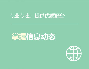 行業(yè)動(dòng)態(tài)